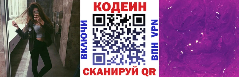 Кодеин Purple Drank KRAKEN вход Татарск магазин продажи